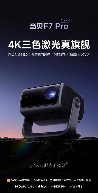 推荐客厅党必看！这三款闭眼买不后悔pg电子中国2025客厅4K投影仪(图1)