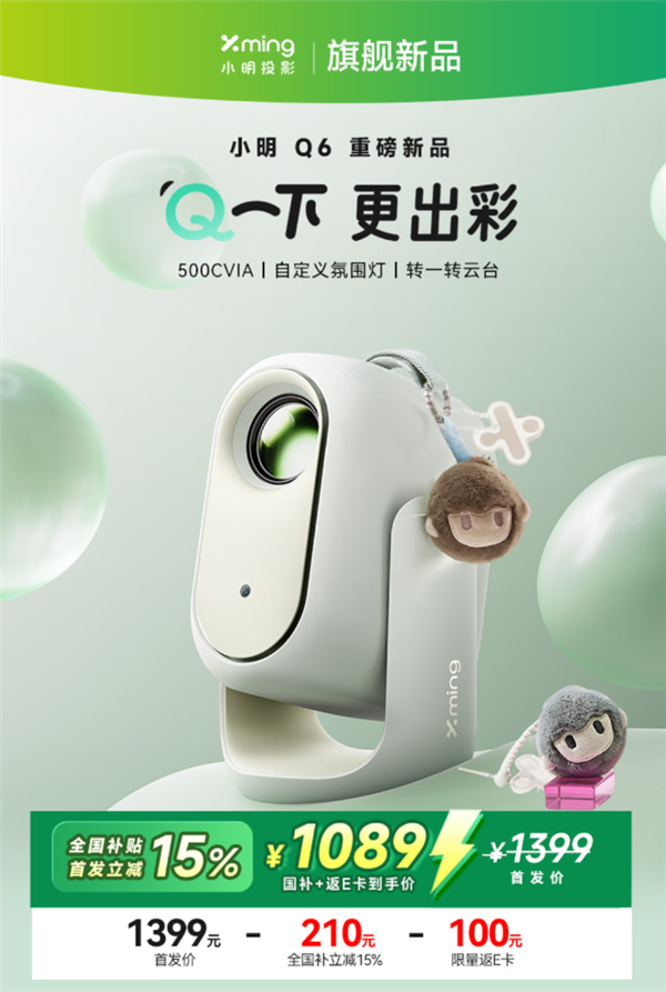 投影仪发布:500CVIA流明亮度、接入米家小爱pg电子游戏网站到手价1089元!小明Q6智能(图2) 投影仪发布:500CVIA流明亮度、接入米家小爱pg电子游戏网站到手价1089元!小明Q6智能(图2)